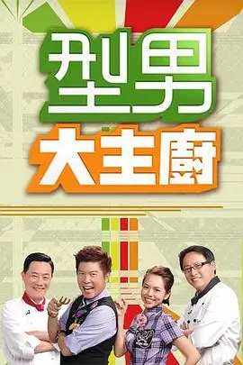 舞千年 综艺海报